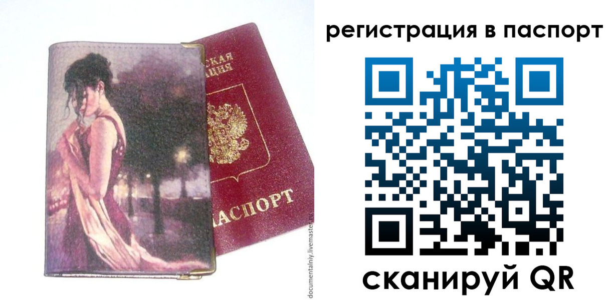 прописка в квартире в Урюпинске
