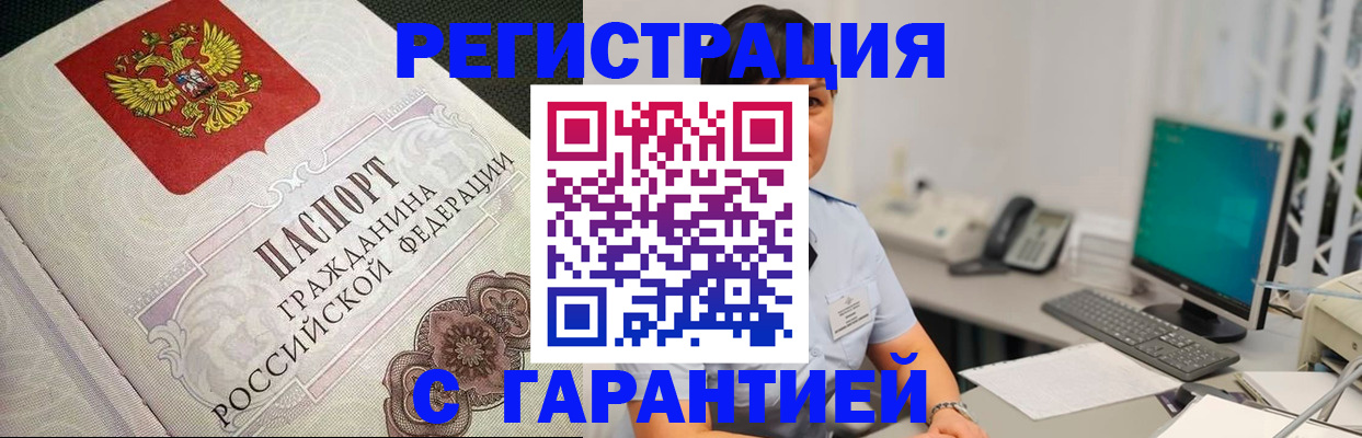 прописка для работы в Урюпинске