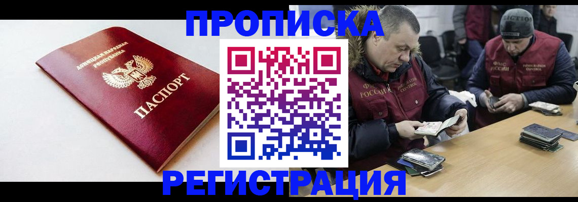 прописка для работы в Урюпинске