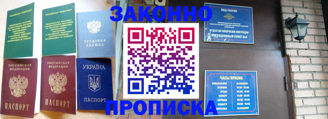 временная регистрация законно в Урюпинске