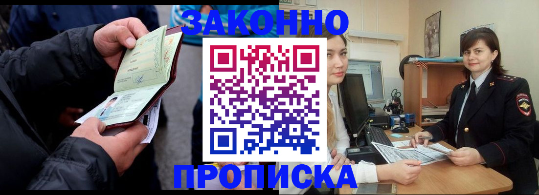 временная регистрация для всех в Урюпинске