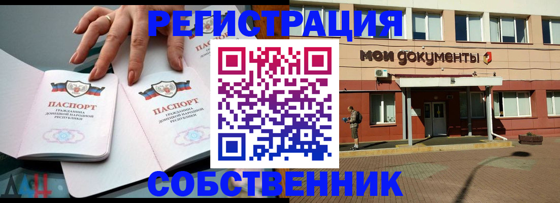 прописка для работы в Урюпинске